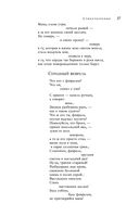 Большое собрание стихотворений, песен и поэм в одном томе — фото, картинка — 35