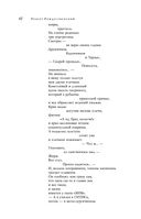 Большое собрание стихотворений, песен и поэм в одном томе — фото, картинка — 40