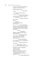 Большое собрание стихотворений, песен и поэм в одном томе — фото, картинка — 42