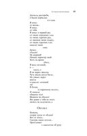 Большое собрание стихотворений, песен и поэм в одном томе — фото, картинка — 47