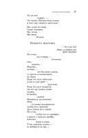 Большое собрание стихотворений, песен и поэм в одном томе — фото, картинка — 49