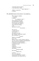 Большое собрание стихотворений, песен и поэм в одном томе — фото, картинка — 51