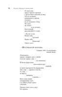 Большое собрание стихотворений, песен и поэм в одном томе — фото, картинка — 54