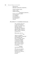 Большое собрание стихотворений, песен и поэм в одном томе — фото, картинка — 64
