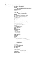 Большое собрание стихотворений, песен и поэм в одном томе — фото, картинка — 70