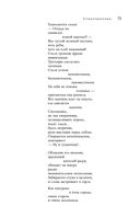 Большое собрание стихотворений, песен и поэм в одном томе — фото, картинка — 71