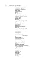 Большое собрание стихотворений, песен и поэм в одном томе — фото, картинка — 74