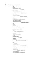 Большое собрание стихотворений, песен и поэм в одном томе — фото, картинка — 76