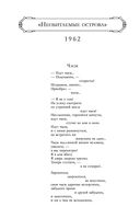 Большое собрание стихотворений, песен и поэм в одном томе — фото, картинка — 80