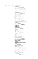 Большое собрание стихотворений, песен и поэм в одном томе — фото, картинка — 84