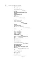 Большое собрание стихотворений, песен и поэм в одном томе — фото, картинка — 86