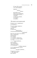 Большое собрание стихотворений, песен и поэм в одном томе — фото, картинка — 91