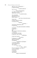 Большое собрание стихотворений, песен и поэм в одном томе — фото, картинка — 92