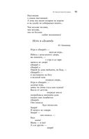 Большое собрание стихотворений, песен и поэм в одном томе — фото, картинка — 93
