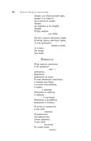 Большое собрание стихотворений, песен и поэм в одном томе — фото, картинка — 94