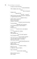 Большое собрание стихотворений, песен и поэм в одном томе — фото, картинка — 96