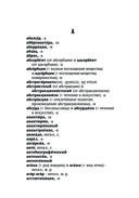 3000 самых сложных слов русского языка — фото, картинка — 6