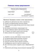 Орфографический тренажёр по русскому языку. 4 класс — фото, картинка — 1