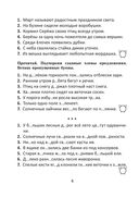 Орфографический тренажёр по русскому языку. 4 класс — фото, картинка — 2