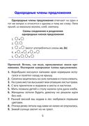 Орфографический тренажёр по русскому языку. 4 класс — фото, картинка — 3