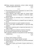 Орфографический тренажёр по русскому языку. 4 класс — фото, картинка — 4