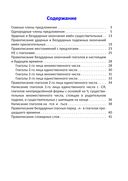 Орфографический тренажёр по русскому языку. 4 класс — фото, картинка — 6