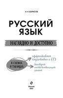 Русский язык. Наглядно и доступно — фото, картинка — 1