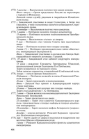 Фавориты Екатерины Великой — фото, картинка — 17