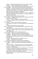 Фавориты Екатерины Великой — фото, картинка — 18