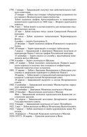 Фавориты Екатерины Великой — фото, картинка — 20