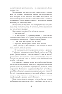 Дата С. Когда жизнь начинается заново — фото, картинка — 22