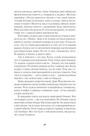 Дата С. Когда жизнь начинается заново — фото, картинка — 23