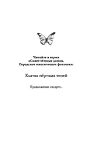 Клятва мёртвых теней — фото, картинка — 2