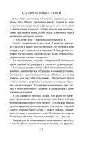 Клятва мёртвых теней — фото, картинка — 12