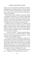 Клятва мёртвых теней — фото, картинка — 14