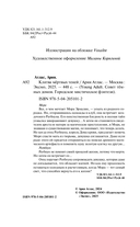 Клятва мёртвых теней — фото, картинка — 4