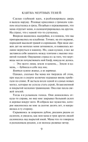 Клятва мёртвых теней — фото, картинка — 8