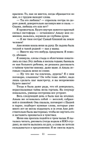 Ведьма Алика. Психотерапия для демонов — фото, картинка — 10