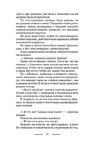 Ведьма Алика. Психотерапия для демонов — фото, картинка — 11