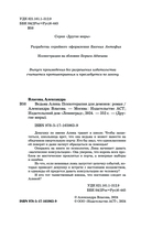 Ведьма Алика. Психотерапия для демонов — фото, картинка — 3