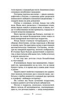 Ведьма Алика. Психотерапия для демонов — фото, картинка — 7