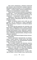 Ведьма Алика. Психотерапия для демонов — фото, картинка — 9