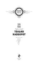 Только наоборот — фото, картинка — 2