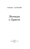 Легенды о Христе — фото, картинка — 2