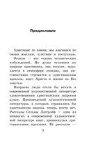 Легенды о Христе — фото, картинка — 4