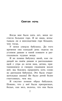 Легенды о Христе — фото, картинка — 6