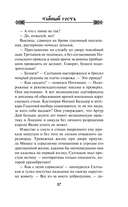 Тайный гость — фото, картинка — 14