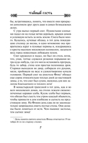 Тайный гость — фото, картинка — 4