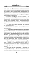 Тайный гость — фото, картинка — 6