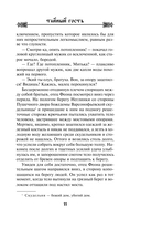 Тайный гость — фото, картинка — 8